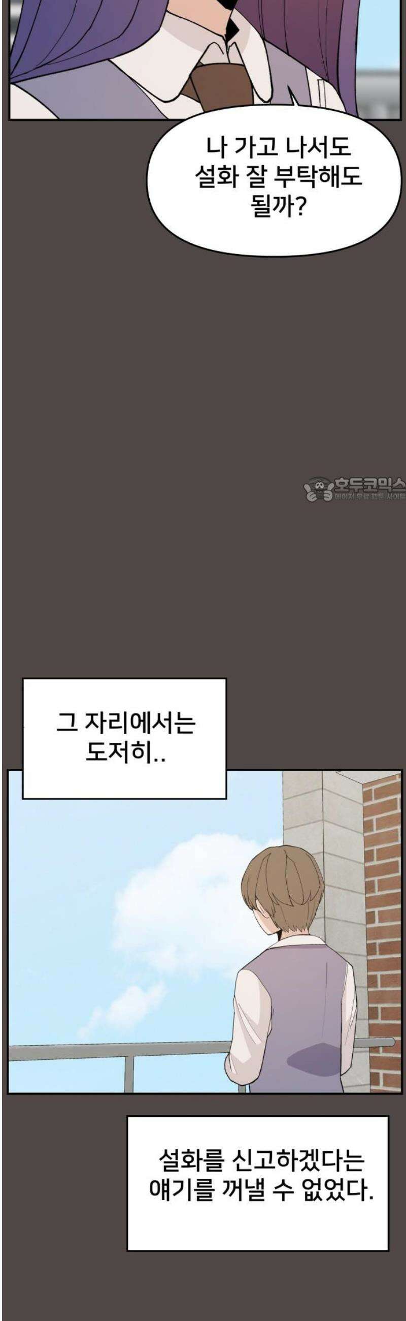 악녀교실 86화 11