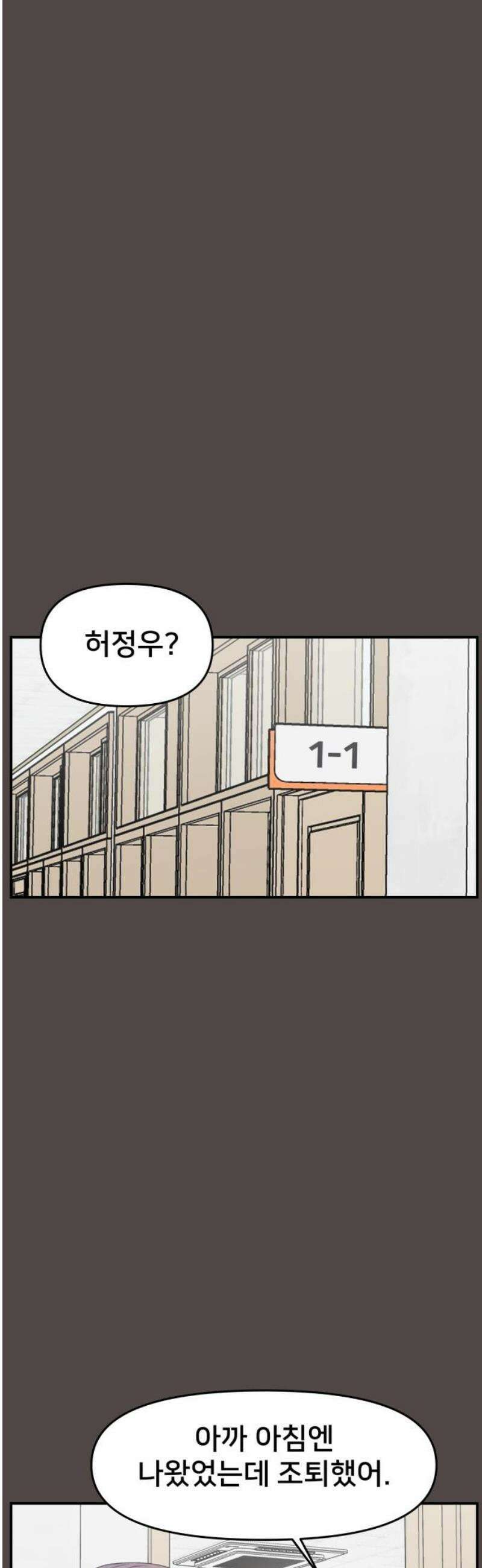 악녀교실 86화 12