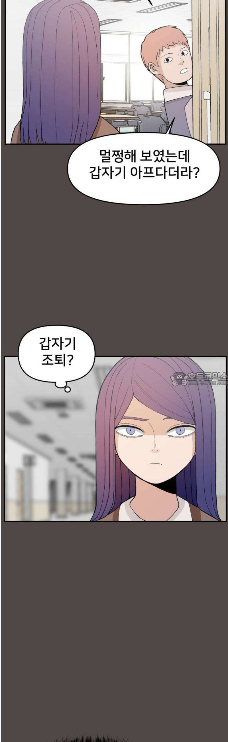 악녀교실 86화 13