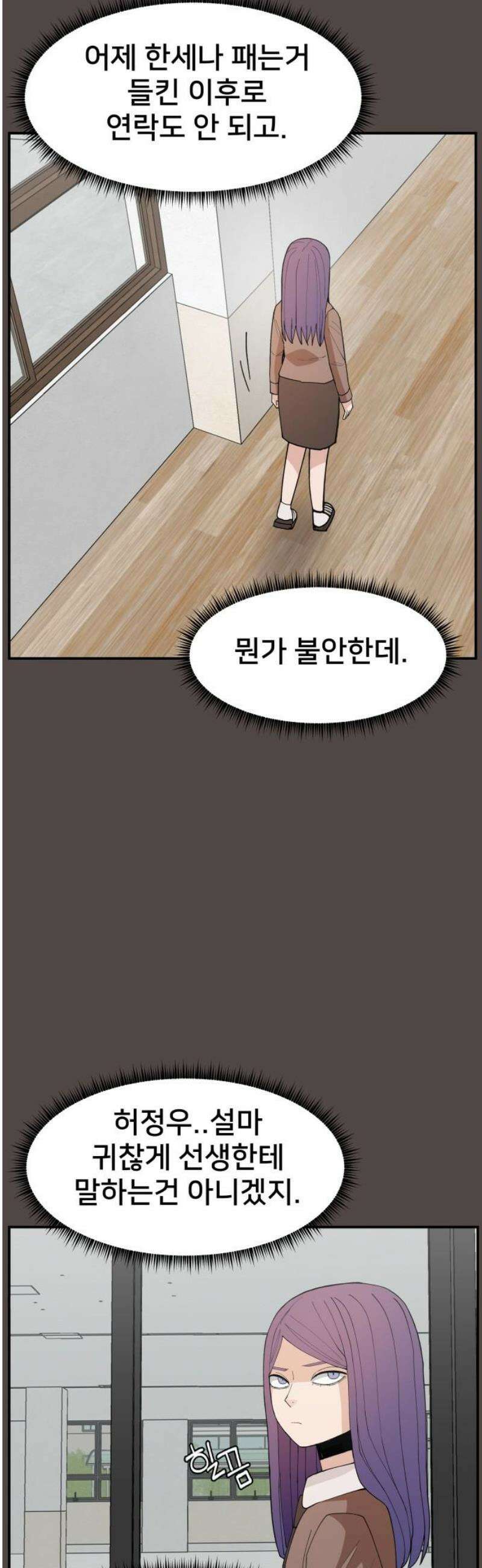 악녀교실 86화 14