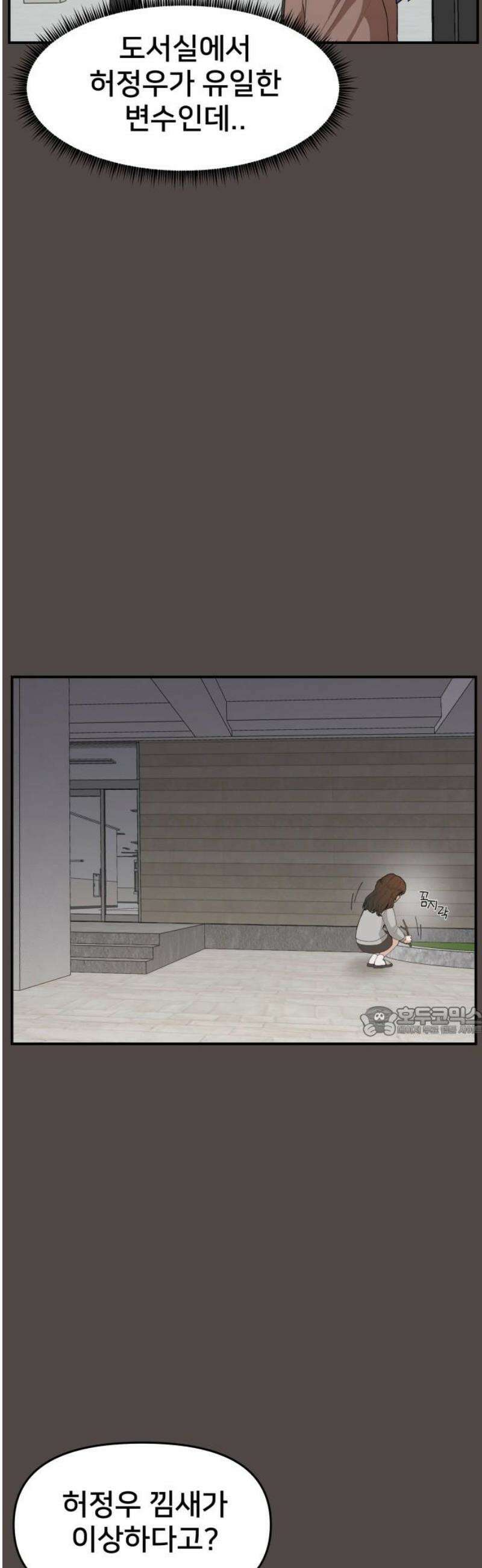 악녀교실 86화 15