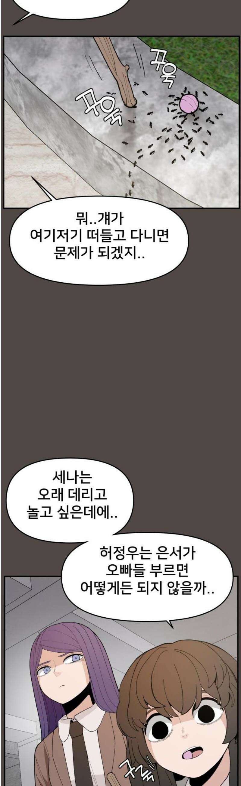 악녀교실 86화 16
