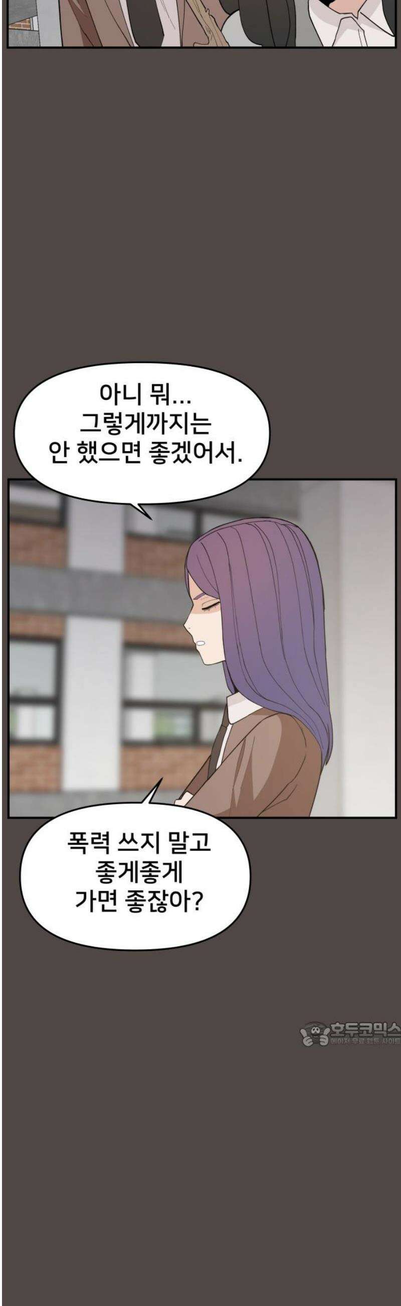 악녀교실 86화 17