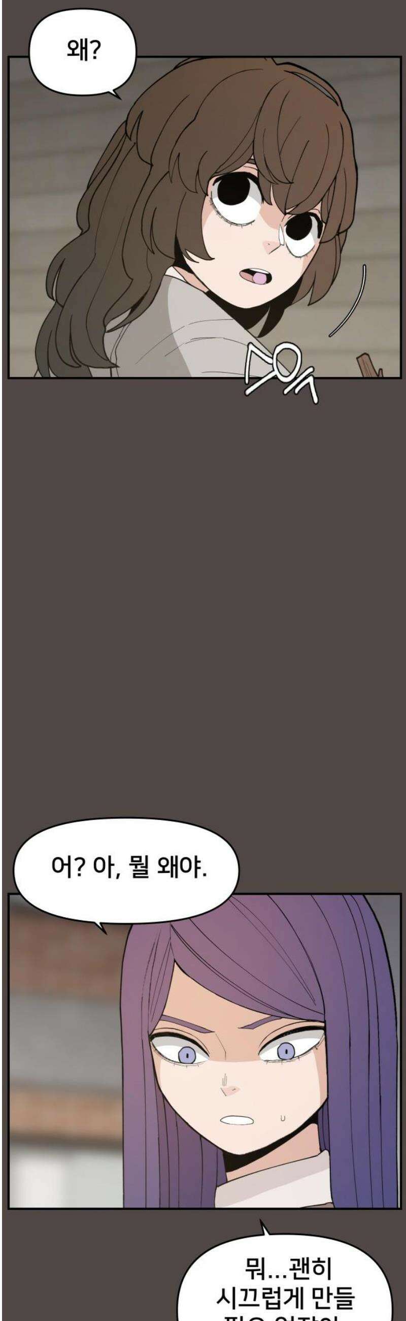 악녀교실 86화 18