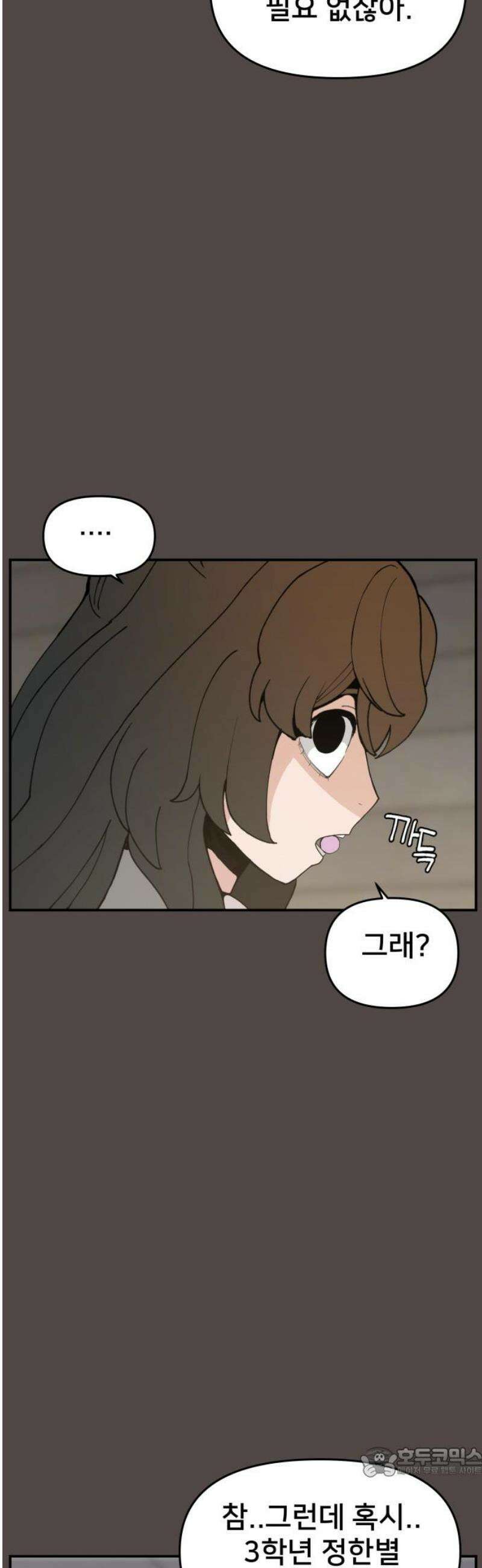 악녀교실 86화 19