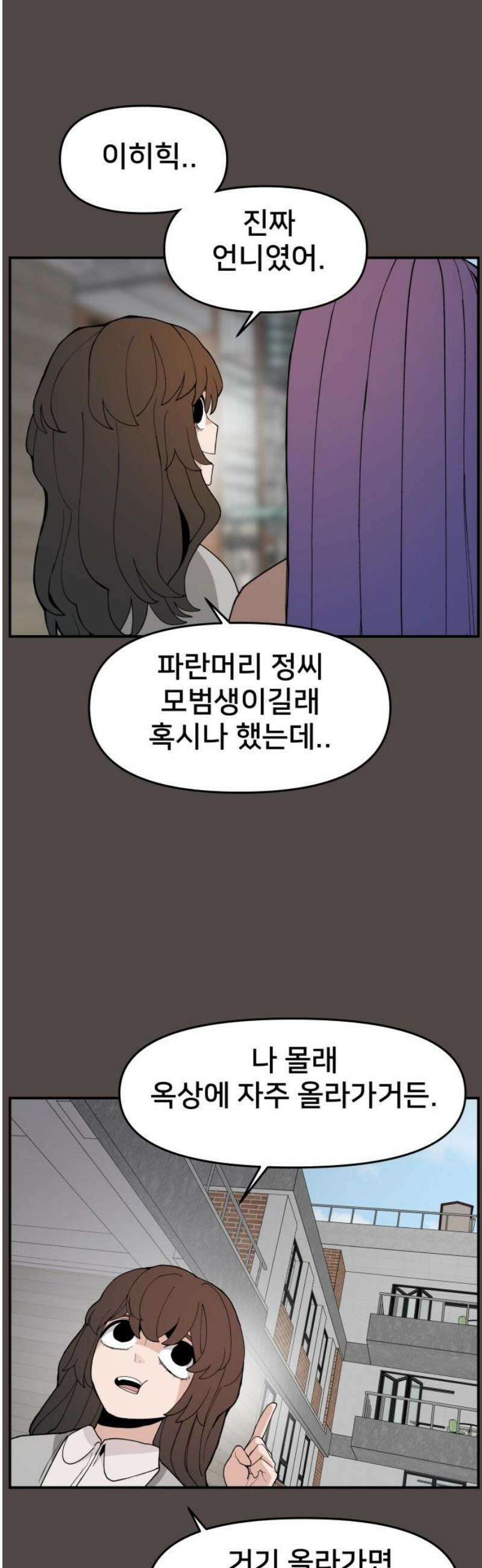 악녀교실 86화 21