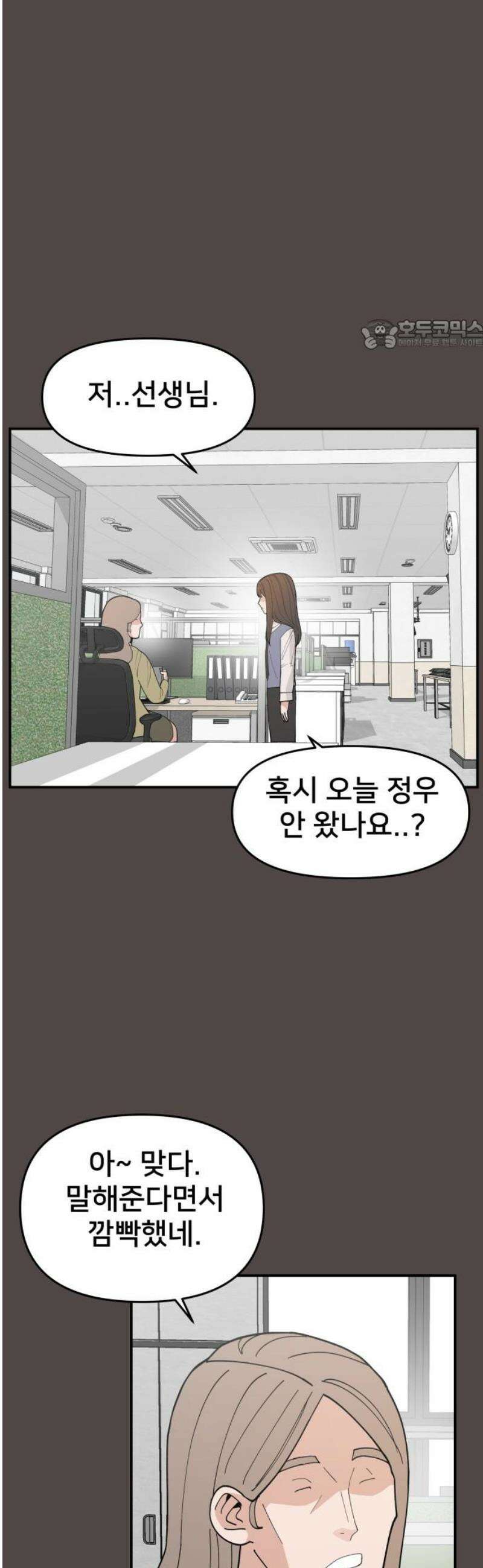 악녀교실 86화 24