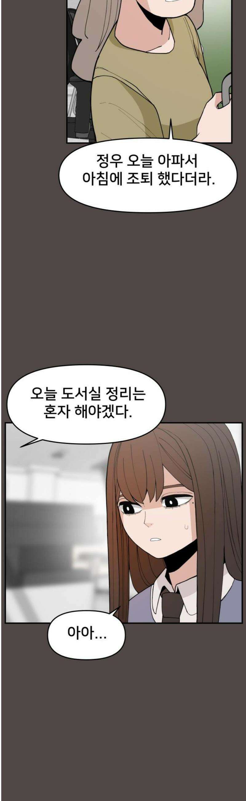 악녀교실 86화 25