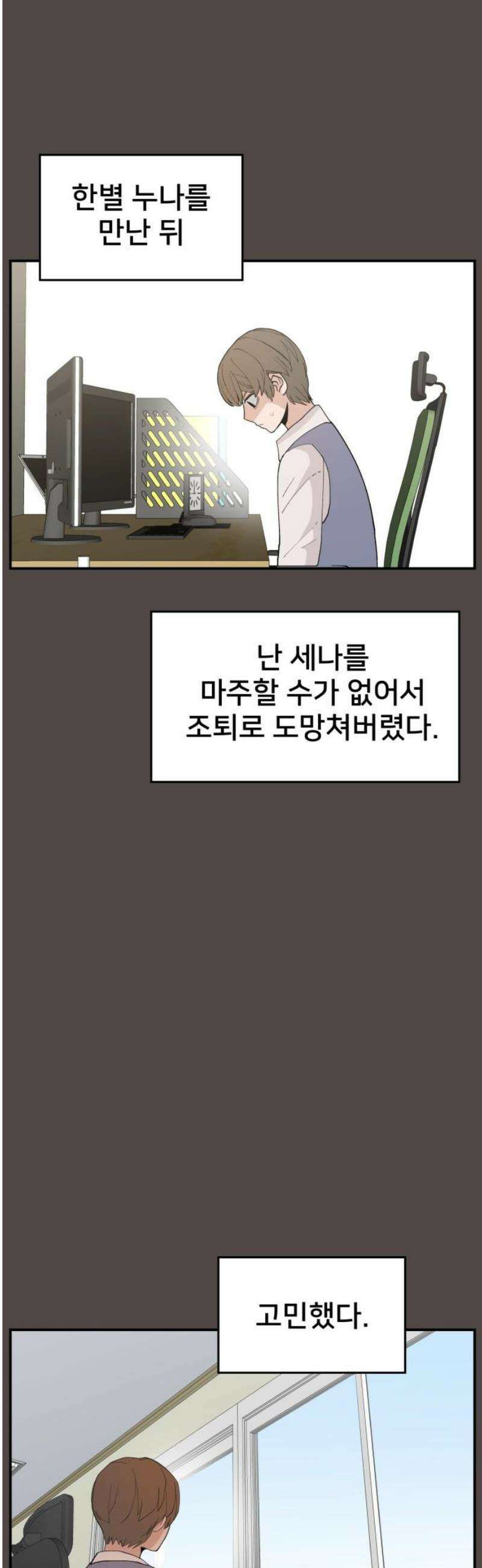 악녀교실 86화 27