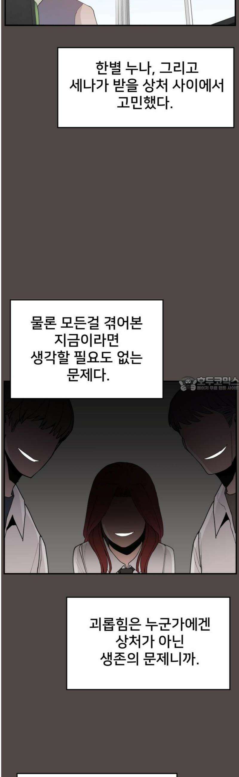악녀교실 86화 28