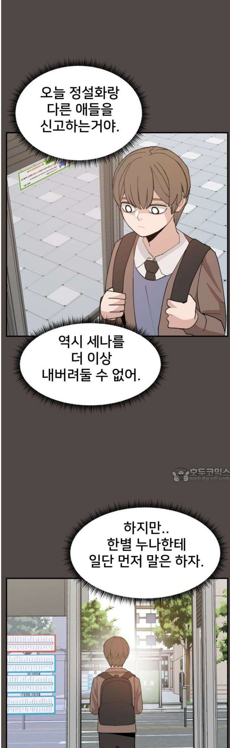 악녀교실 86화 30