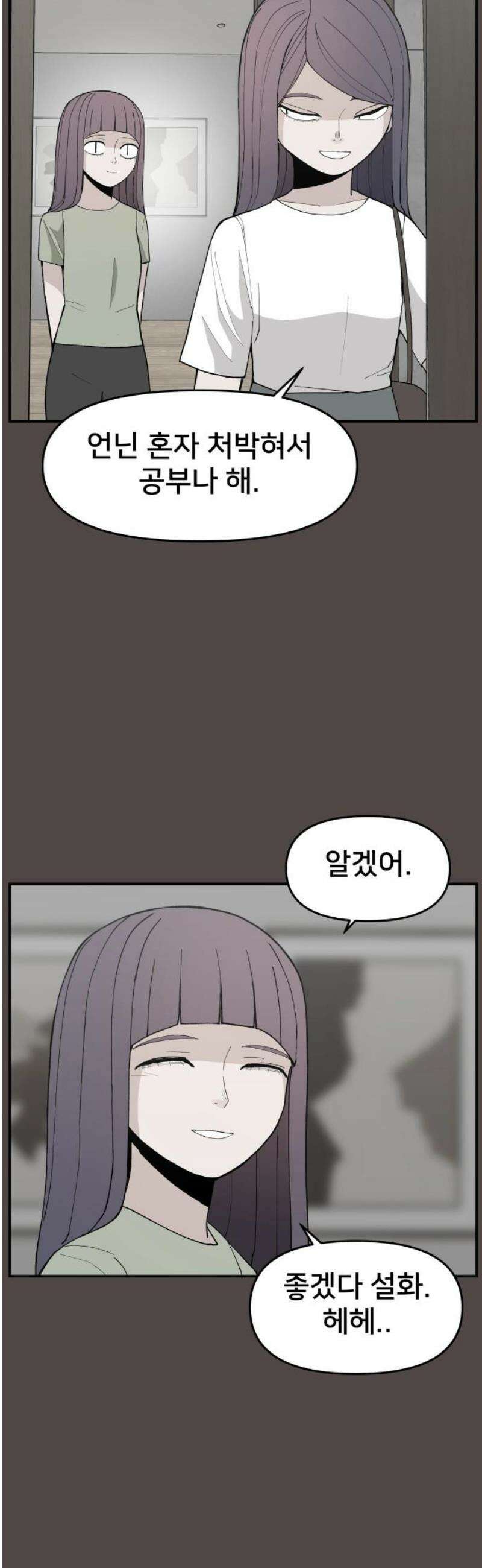 악녀교실 86화 35