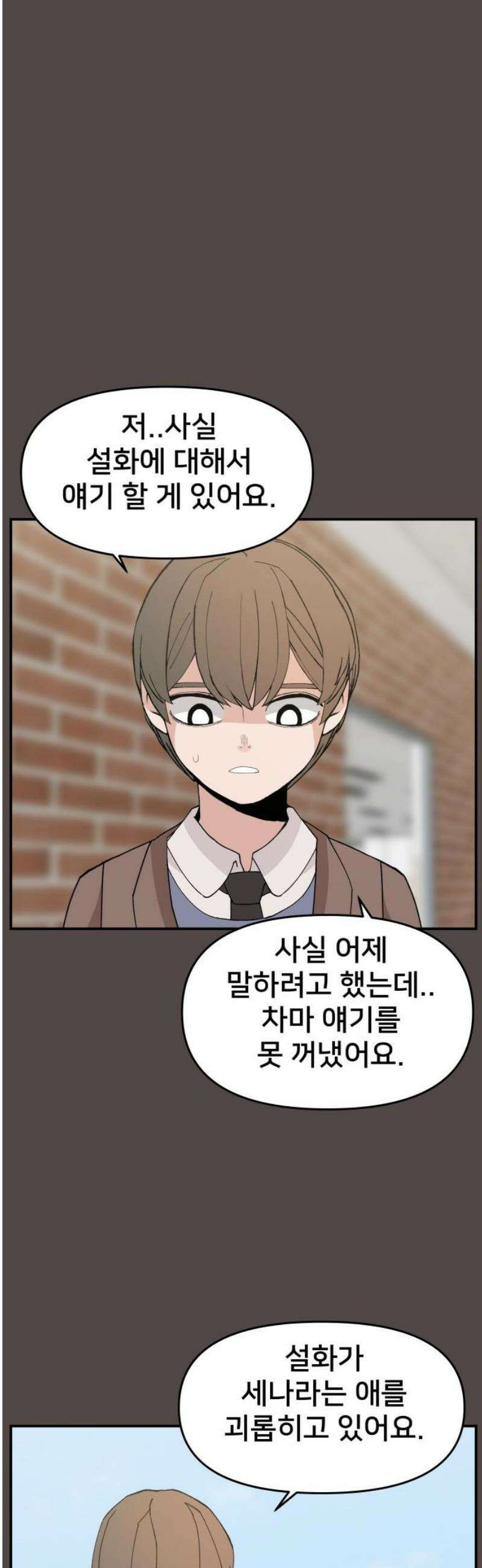 악녀교실 86화 38