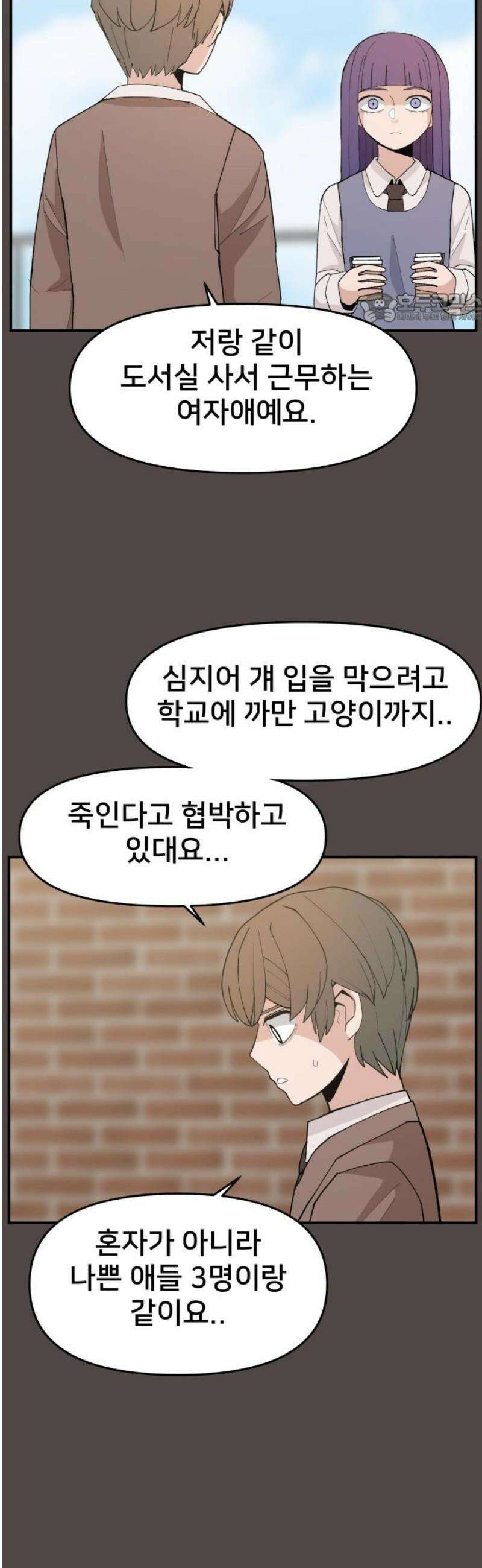악녀교실 86화 39