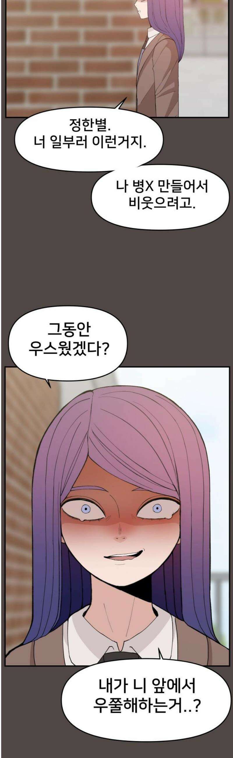 악녀교실 86화 42
