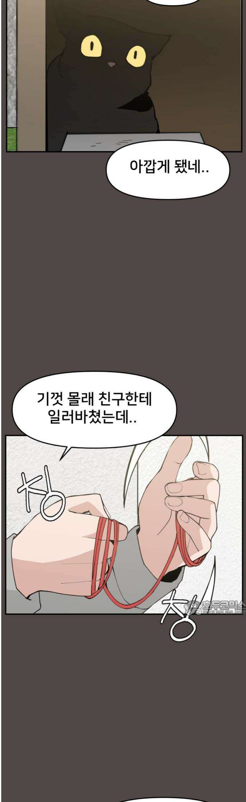 악녀교실 86화 47