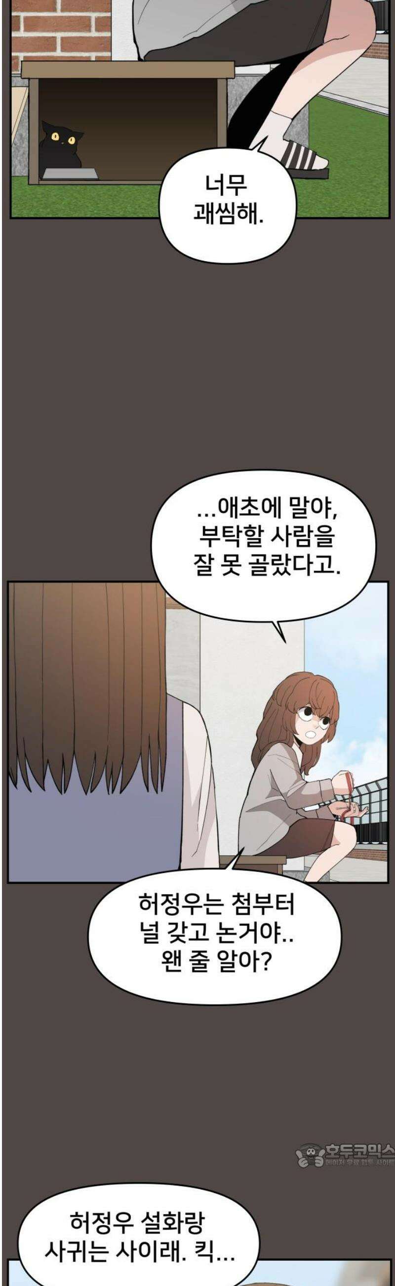 악녀교실 86화 49