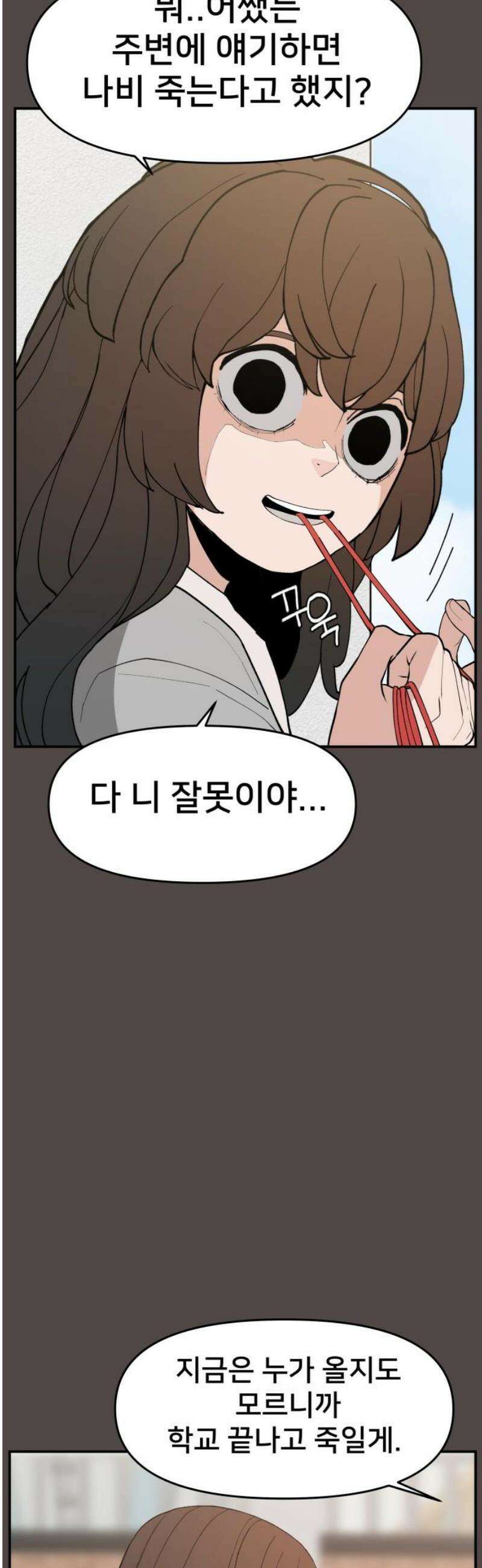 악녀교실 86화 51