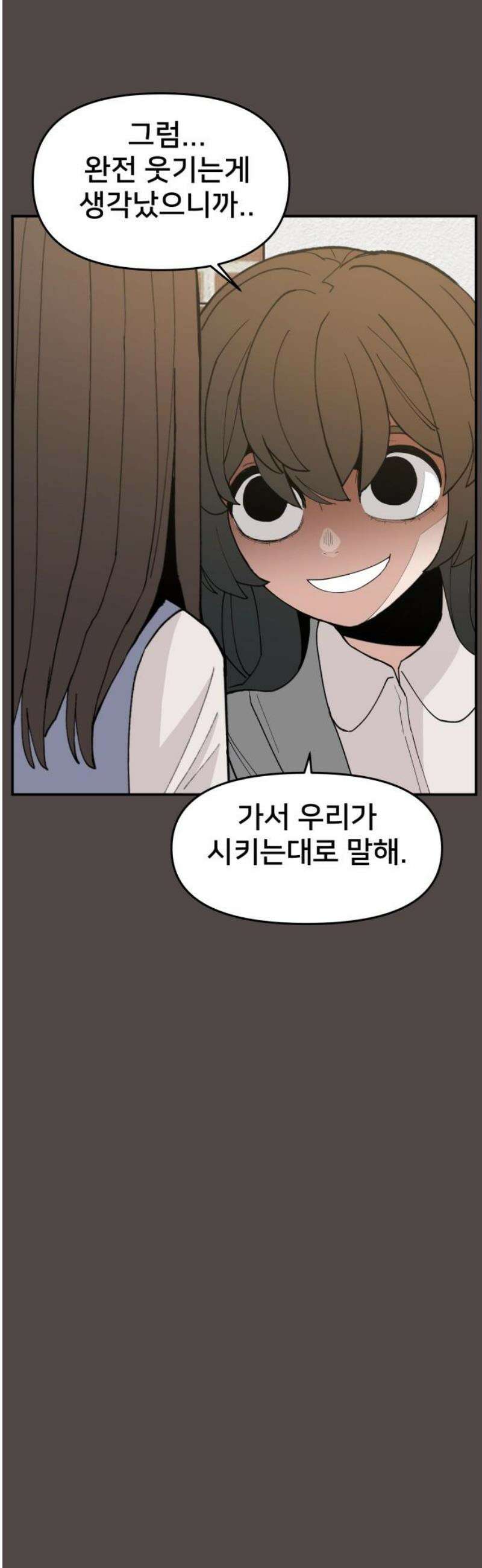 악녀교실 86화 53