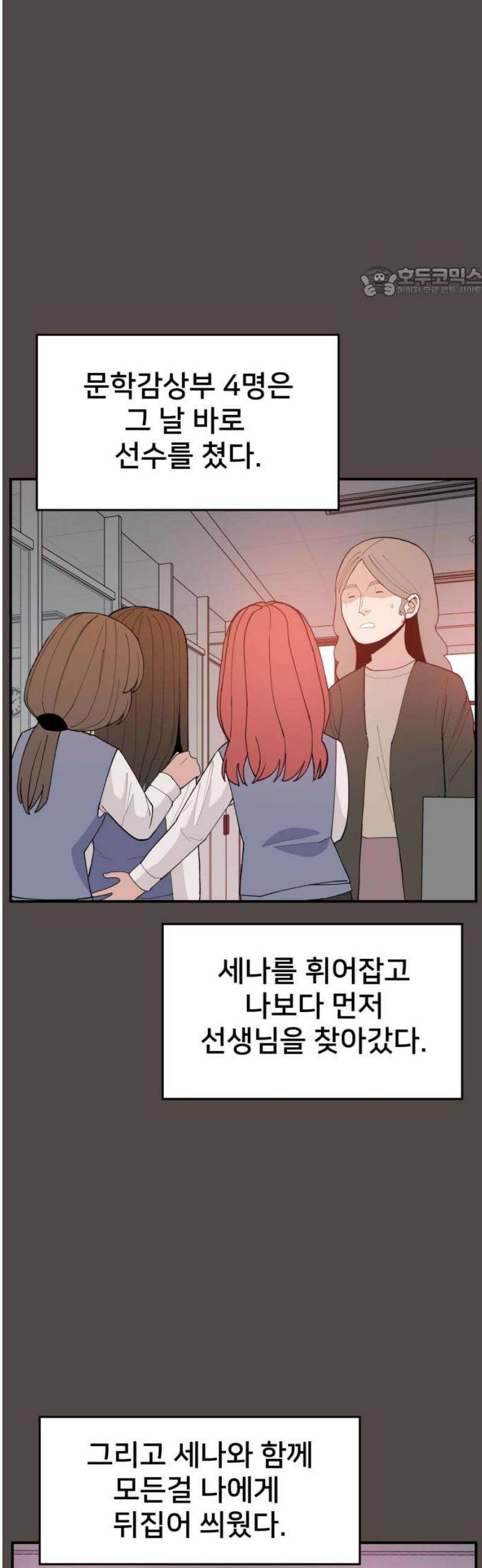 악녀교실 86화 54