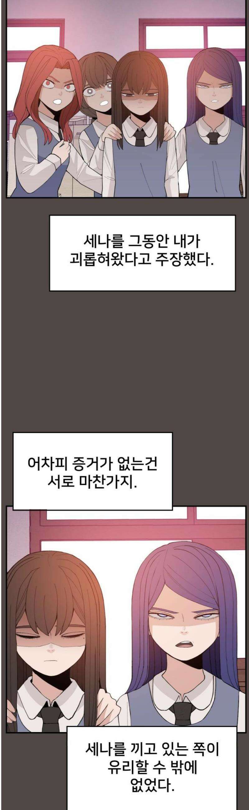 악녀교실 86화 55
