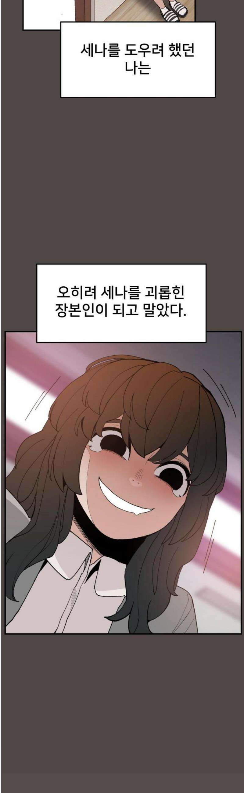악녀교실 86화 57