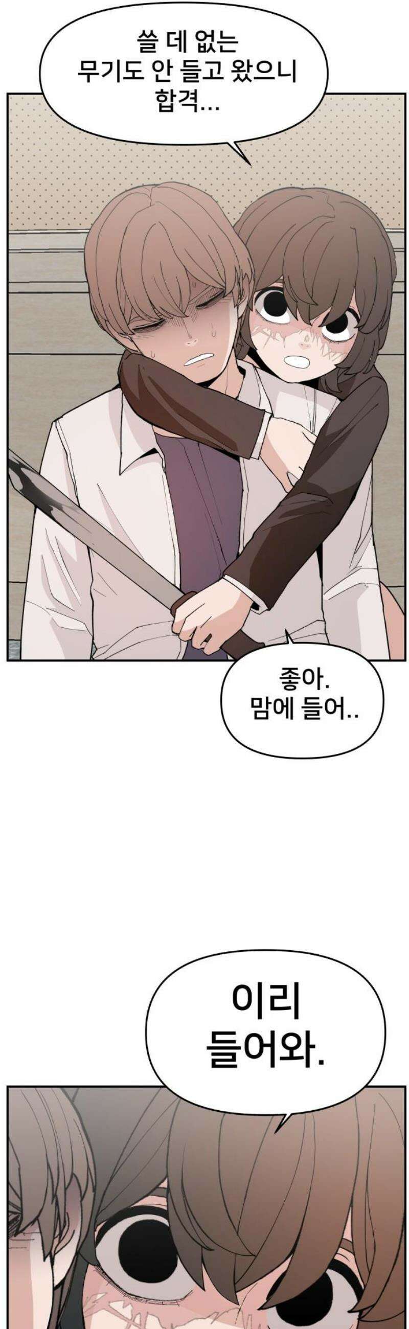악녀교실 86화 61