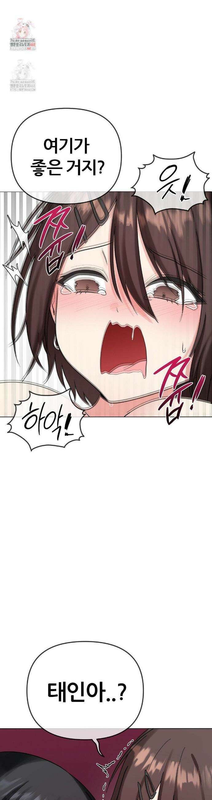 짐승 새끼 6화 2