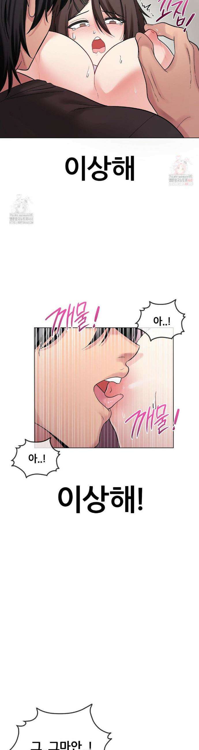 짐승 새끼 6화 5