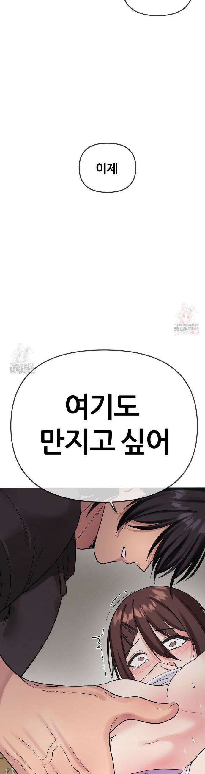 짐승 새끼 6화 8
