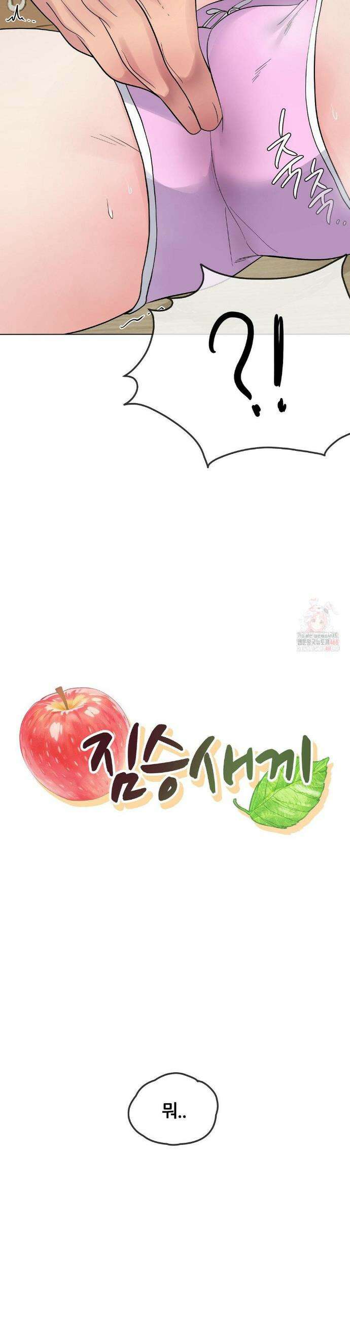 짐승 새끼 6화 9