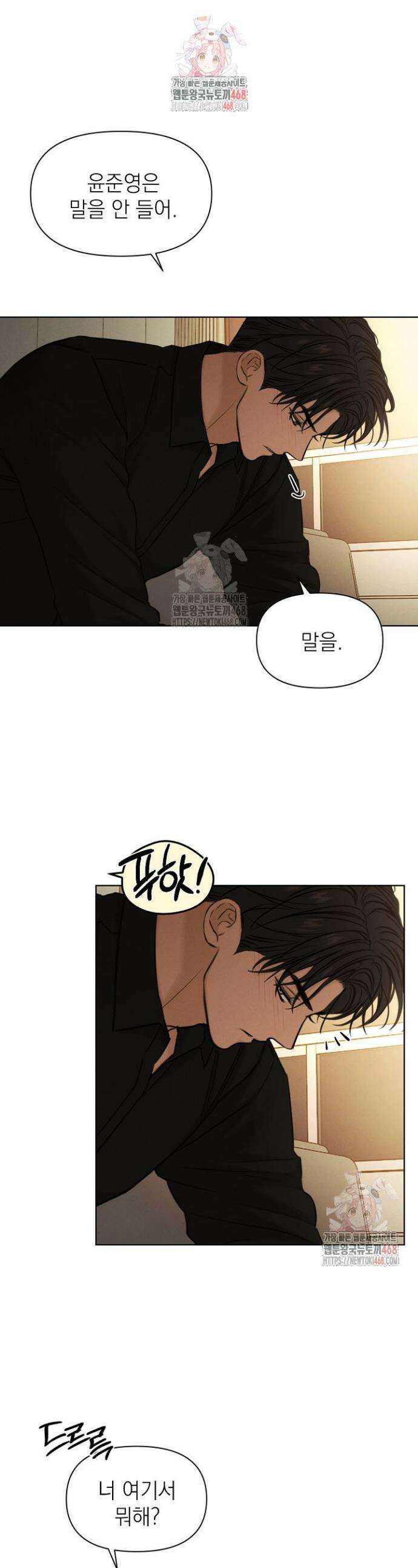그저 여명일 뿐 69화 1