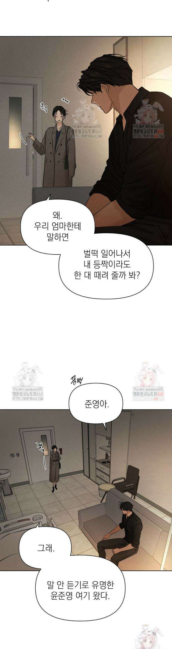 그저 여명일 뿐 69화 2