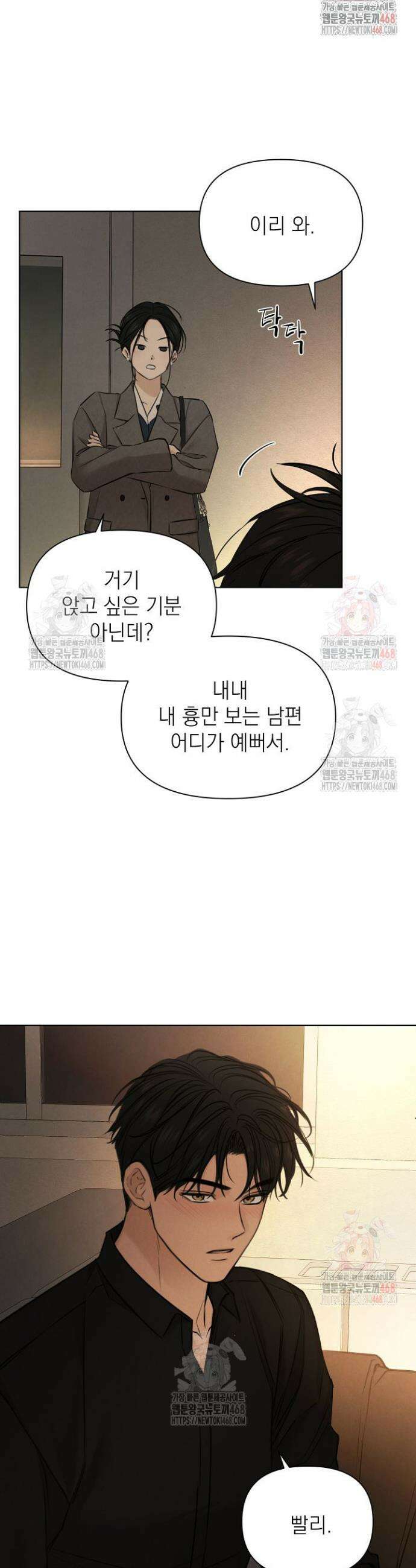 그저 여명일 뿐 69화 3