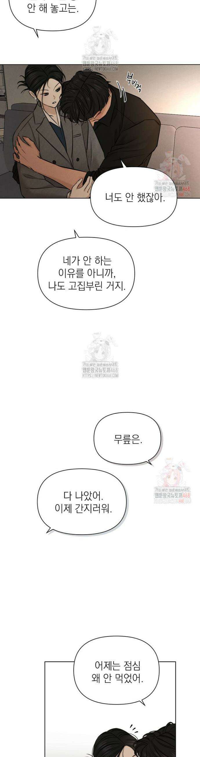 그저 여명일 뿐 69화 6
