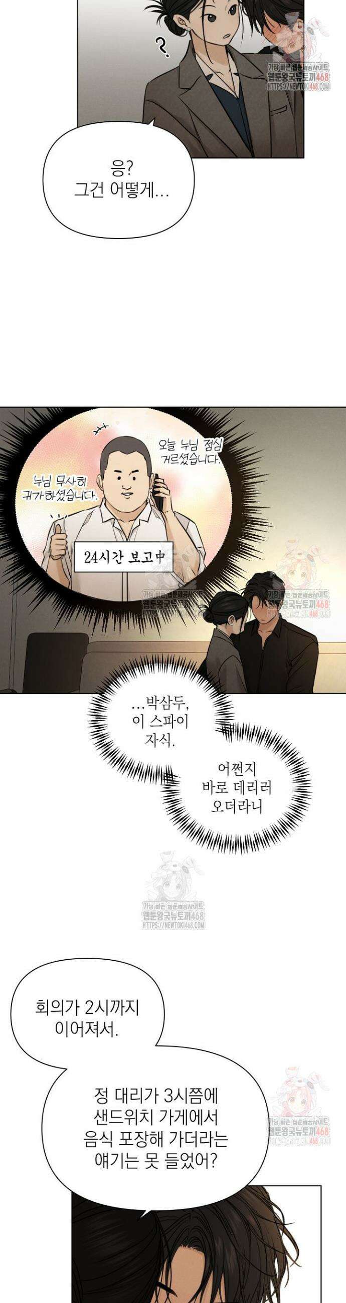 그저 여명일 뿐 69화 7