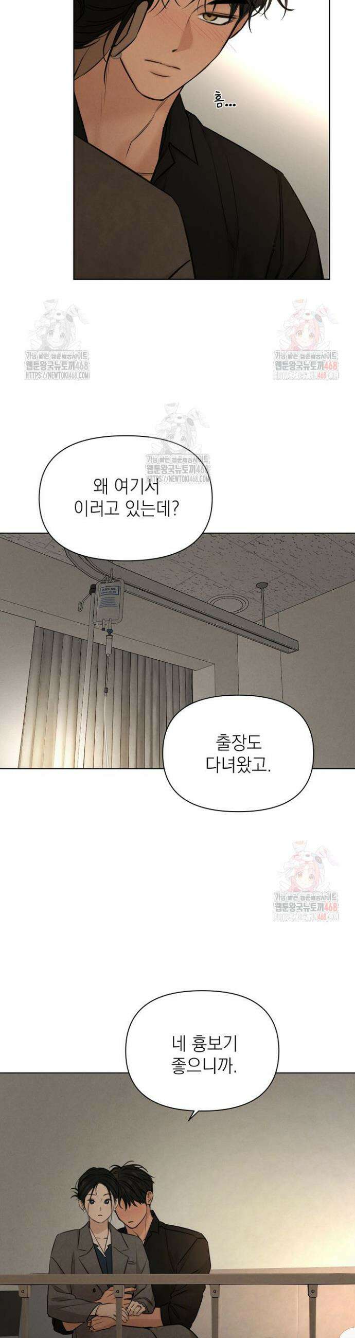 그저 여명일 뿐 69화 8