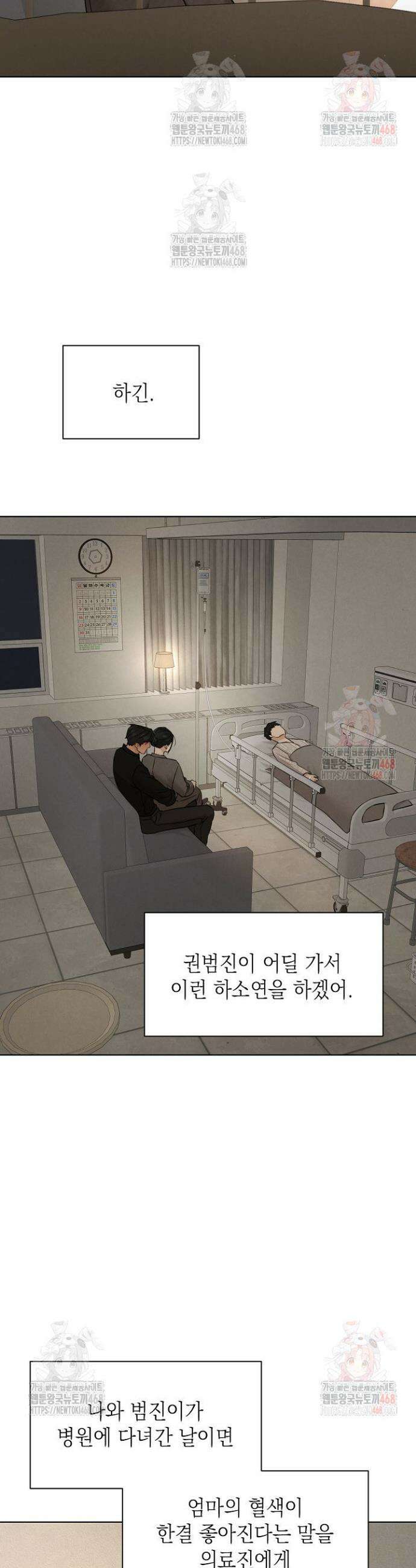 그저 여명일 뿐 69화 9