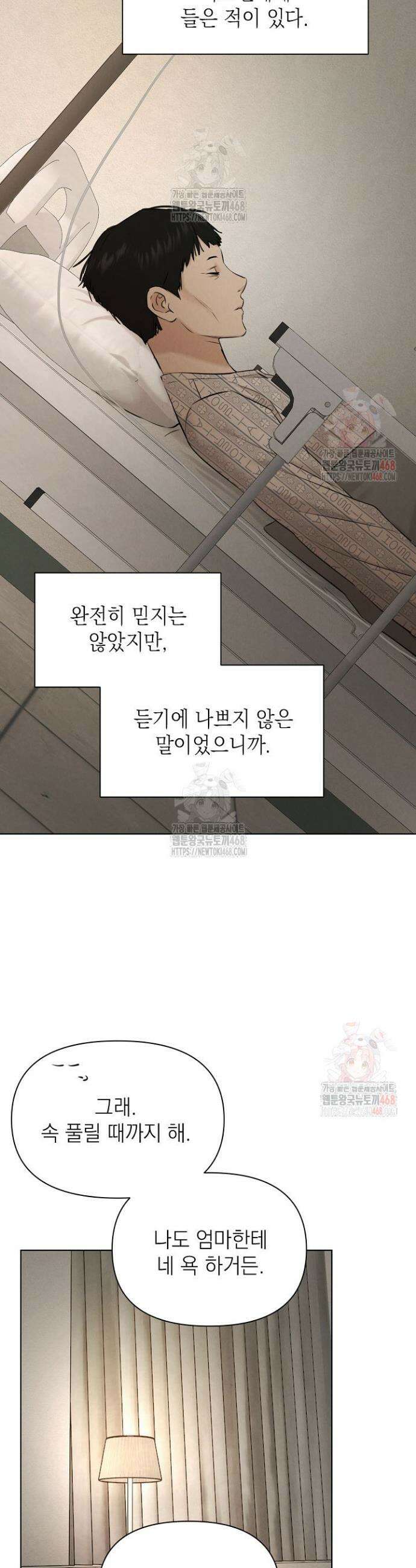 그저 여명일 뿐 69화 10