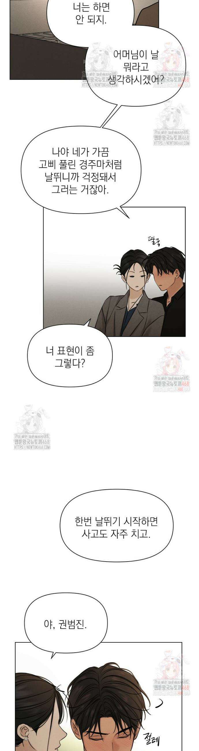 그저 여명일 뿐 69화 11