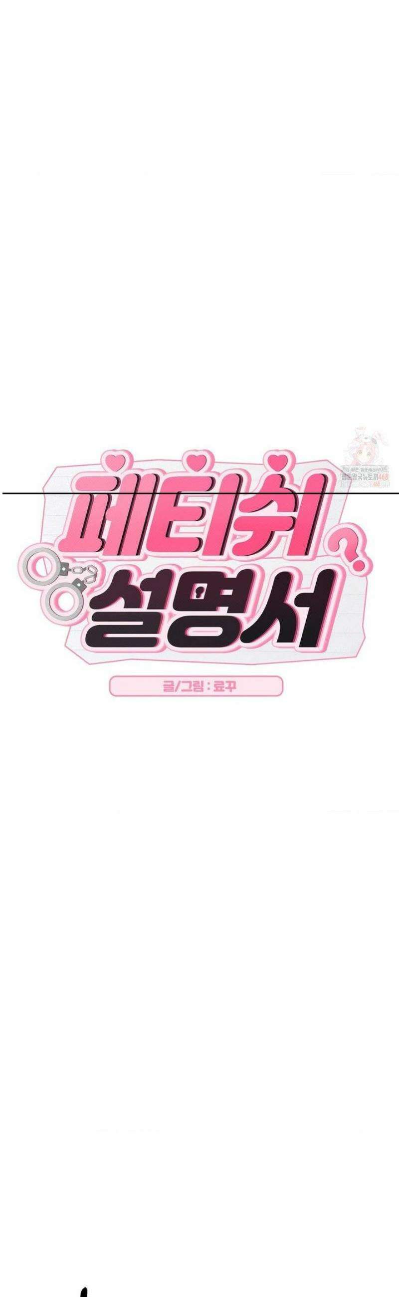 페티쉬 설명서 7화 8