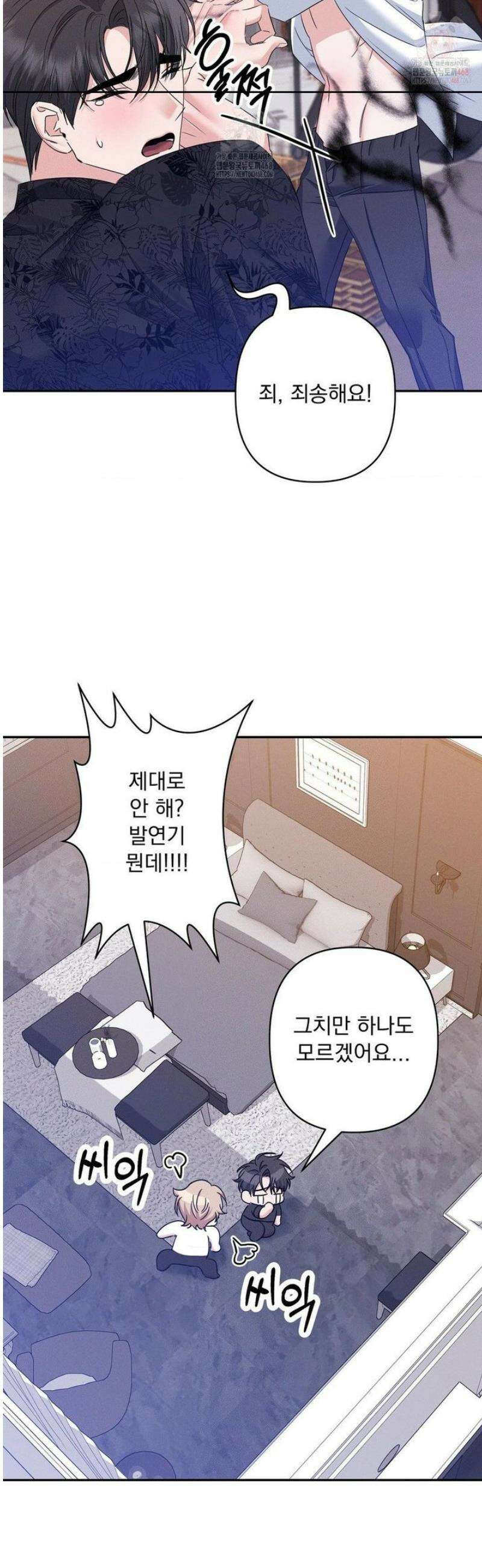 페티쉬 설명서 7화 12