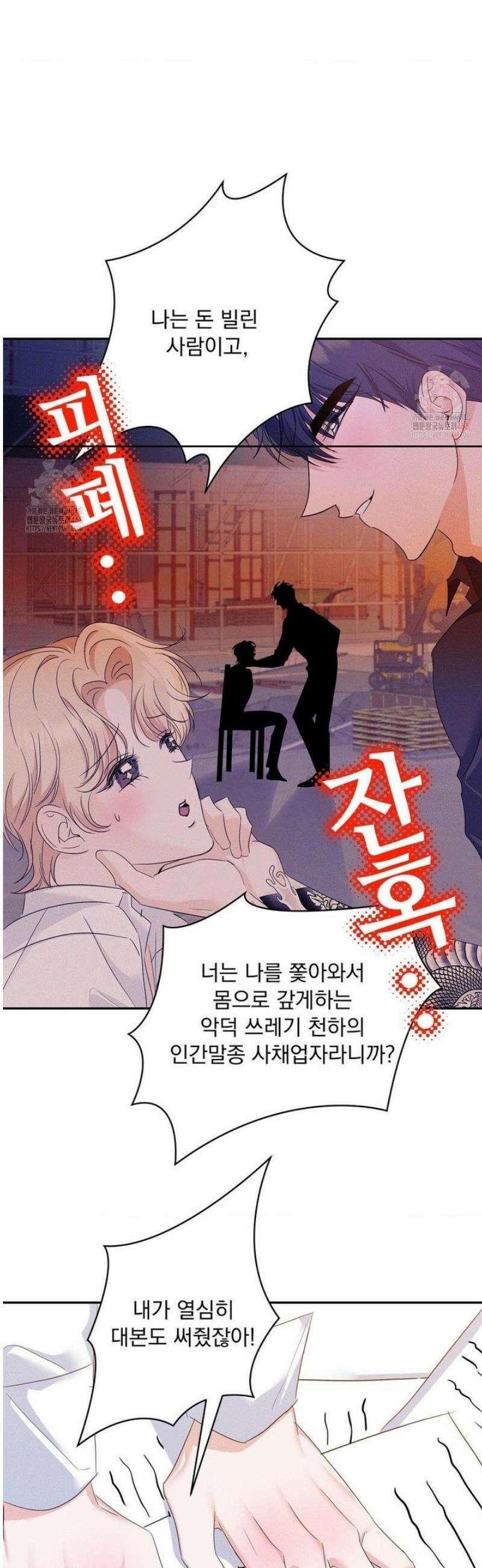 페티쉬 설명서 7화 13