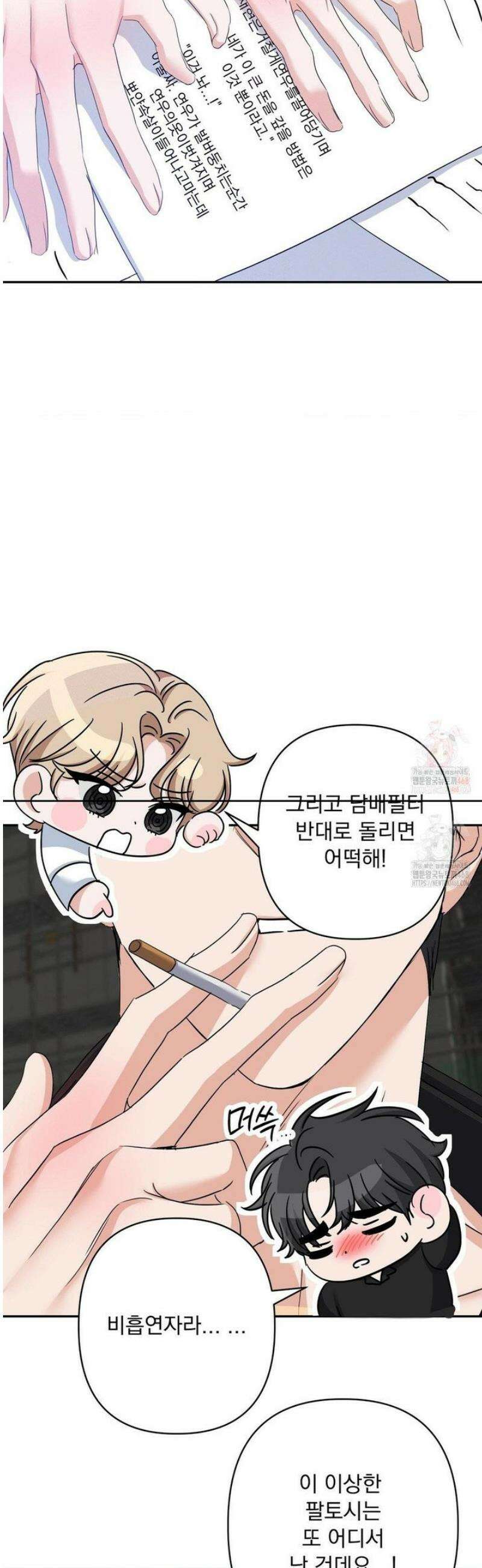 페티쉬 설명서 7화 14