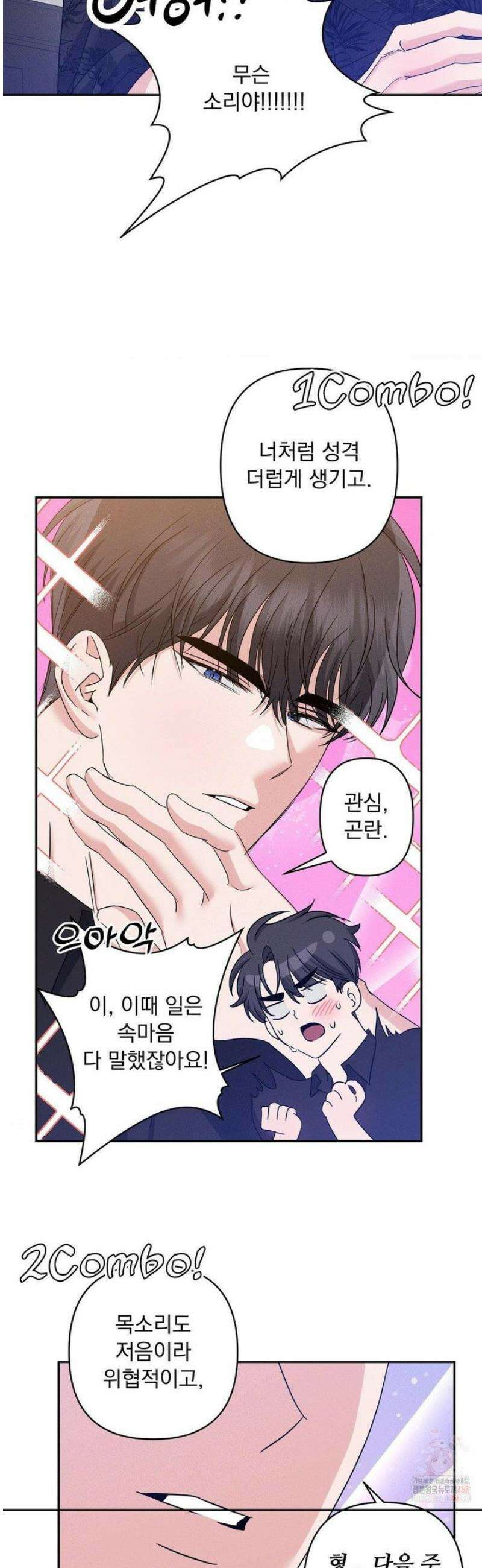 페티쉬 설명서 7화 16