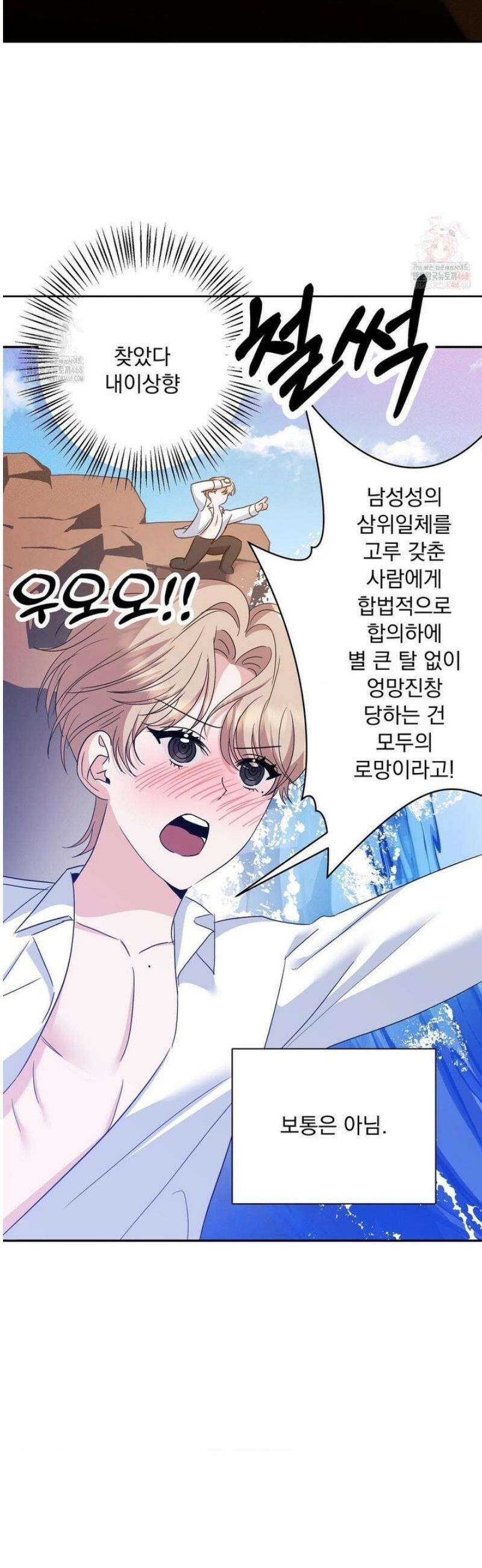 페티쉬 설명서 7화 18