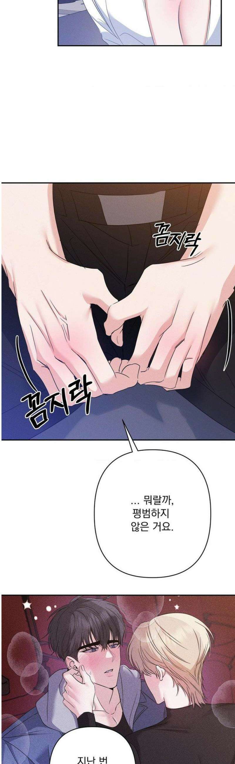 페티쉬 설명서 7화 22