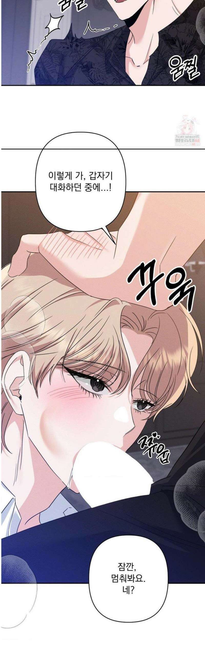 페티쉬 설명서 7화 29