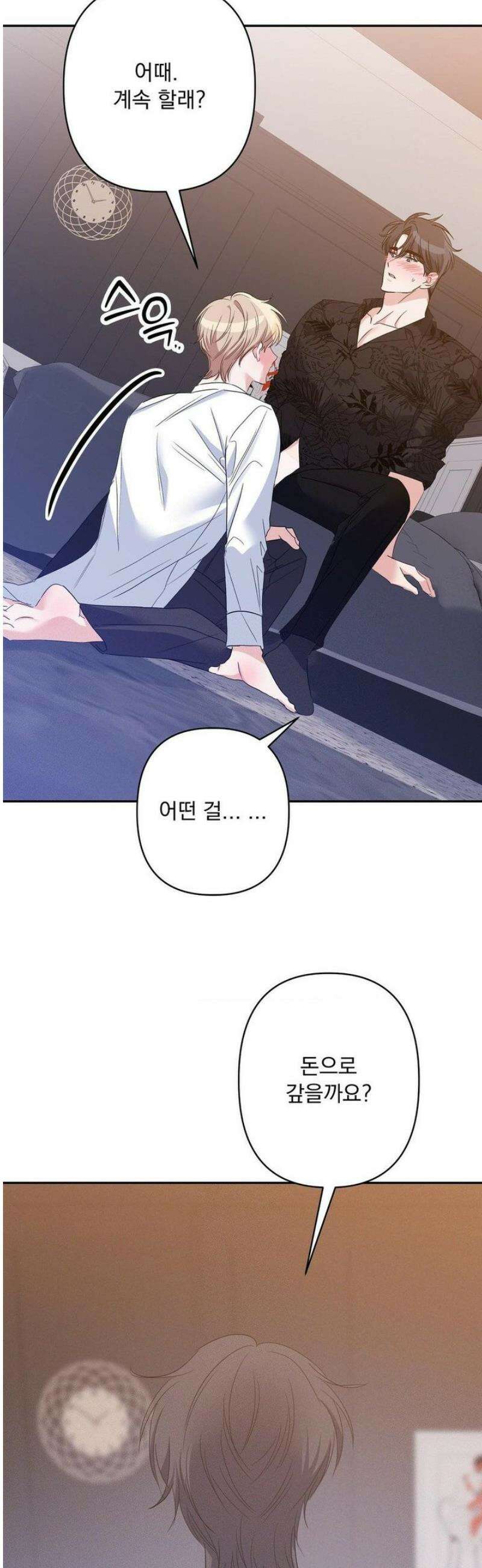 페티쉬 설명서 7화 33