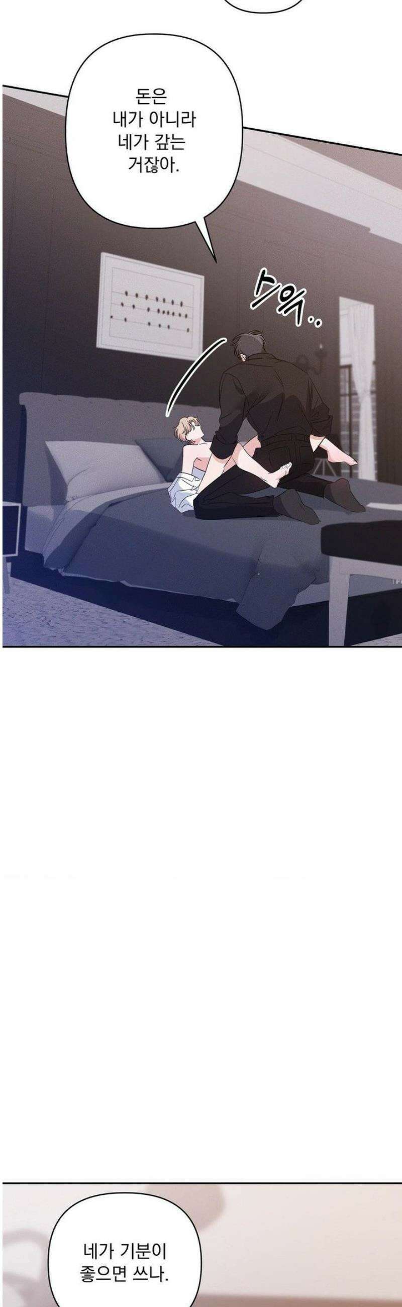 페티쉬 설명서 7화 44